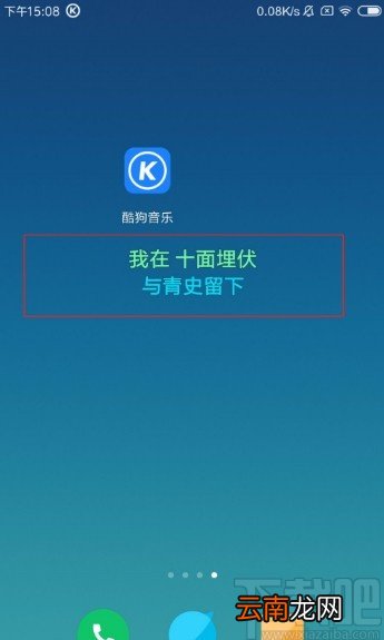 酷狗音乐APP开启桌面歌词的方法
