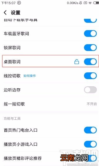 酷狗音乐APP开启桌面歌词的方法