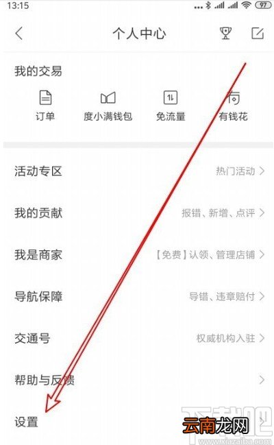 百度地图APP删除登录设备的方法