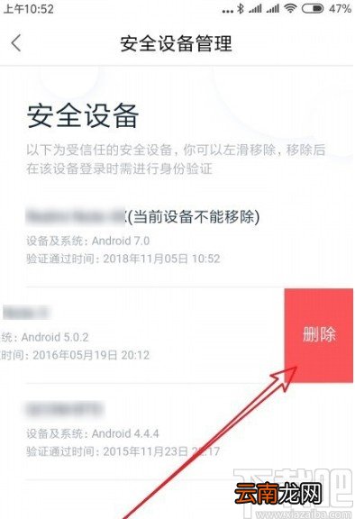 百度地图APP删除登录设备的方法