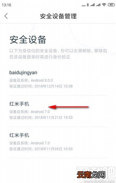 百度地图APP删除登录设备的方法
