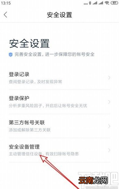 百度地图APP删除登录设备的方法