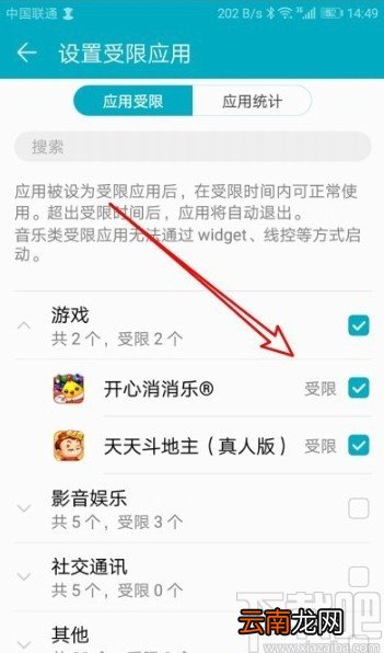 华为手机添加学生模式受限应用的方法
