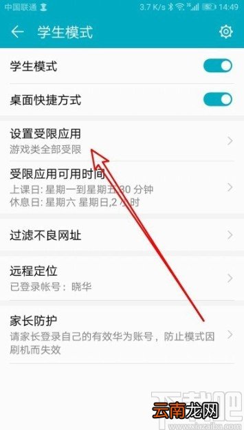 华为手机添加学生模式受限应用的方法