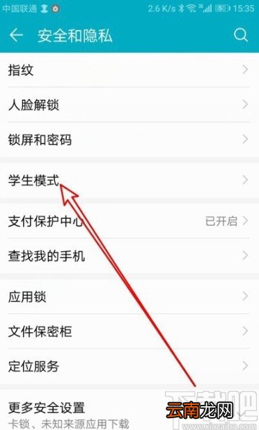 华为手机添加学生模式受限应用的方法