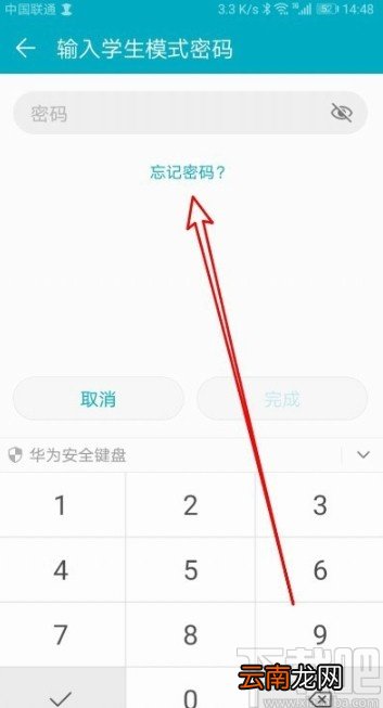 华为手机添加学生模式受限应用的方法