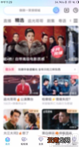 优酷视频APP更换主题皮肤的方法