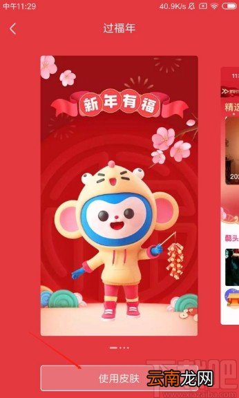 优酷视频APP更换主题皮肤的方法