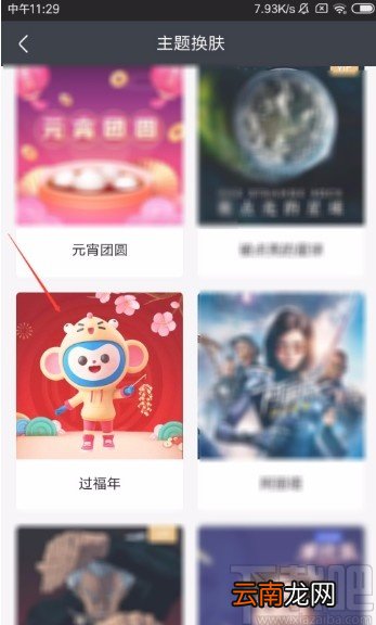 优酷视频APP更换主题皮肤的方法