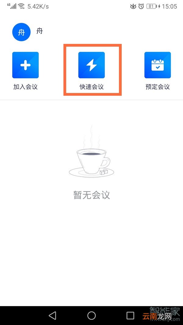 腾讯会议怎么发起会议