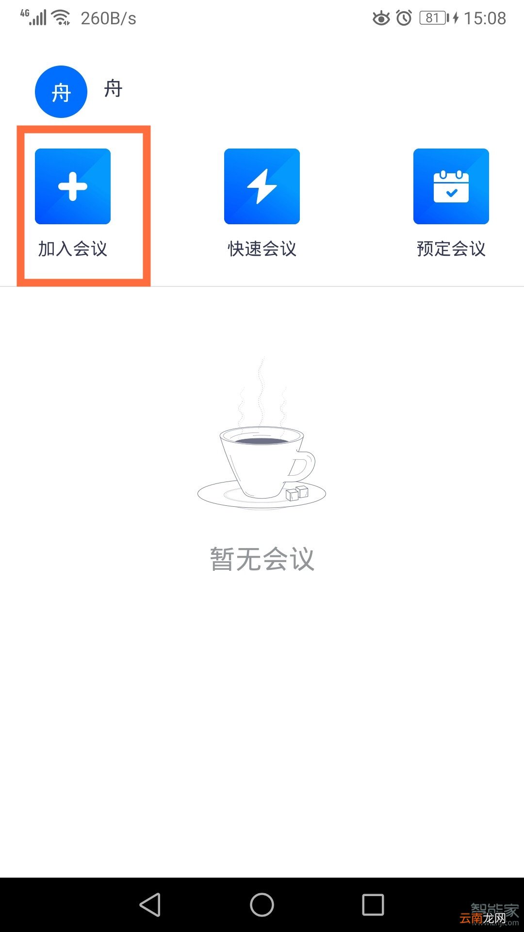 腾讯会议怎么发起会议