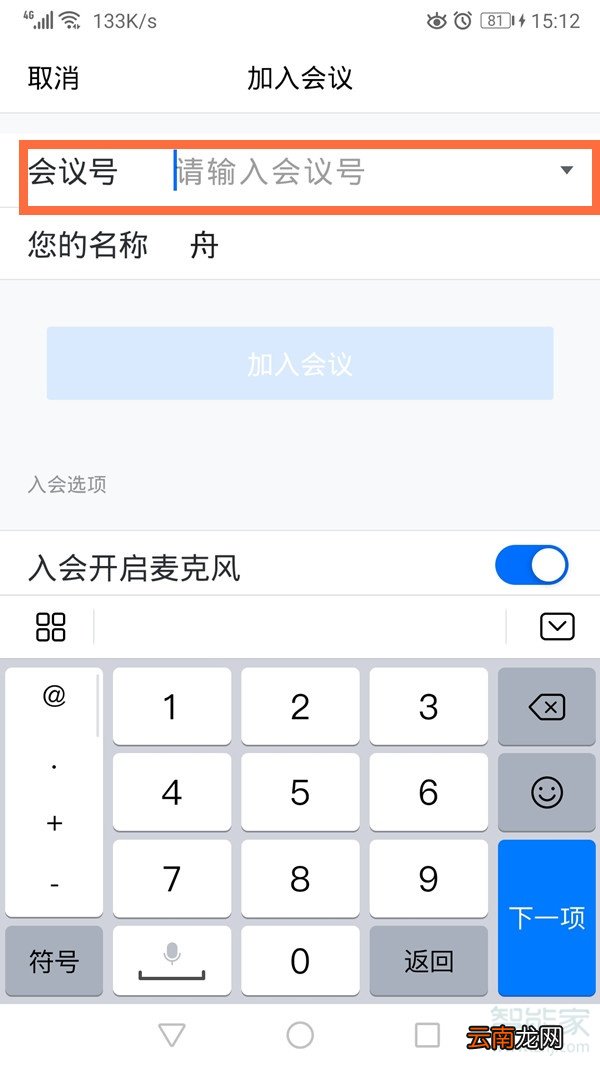 腾讯会议怎么发起会议