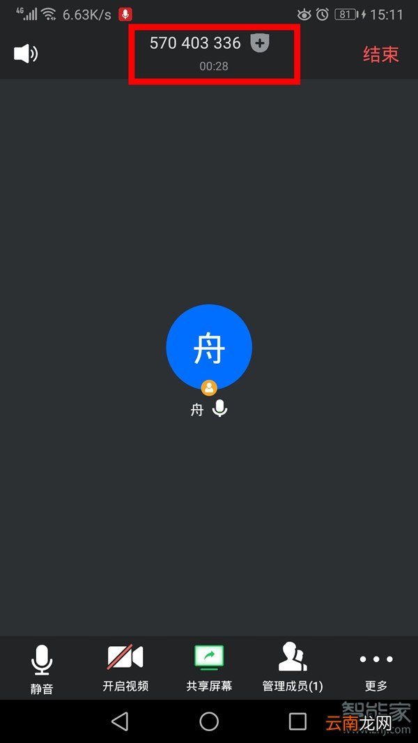 腾讯会议怎么发起会议