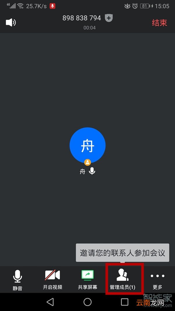 腾讯会议怎么发起会议