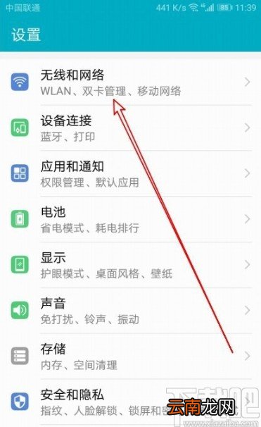华为荣耀X10打开WLAN+功能的方法