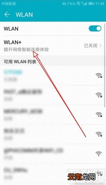 华为荣耀X10打开WLAN+功能的方法
