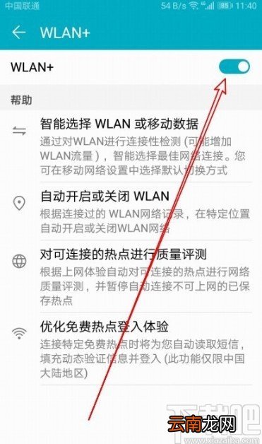 华为荣耀X10打开WLAN+功能的方法