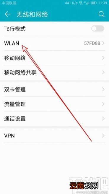 华为荣耀X10打开WLAN+功能的方法