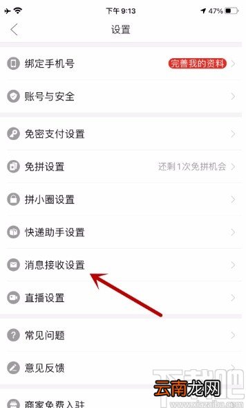 拼多多APP开启震动提醒的方法