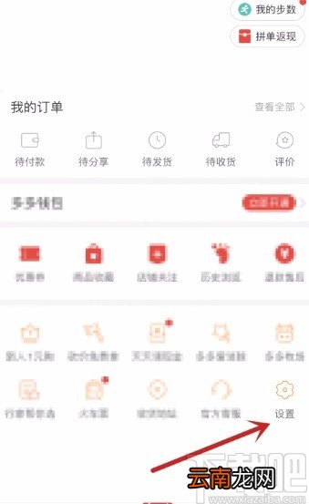 拼多多APP开启震动提醒的方法
