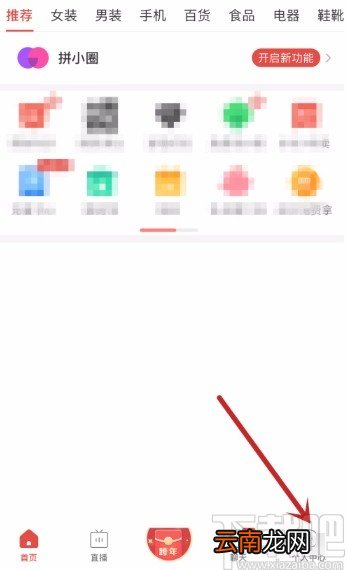 拼多多APP开启震动提醒的方法