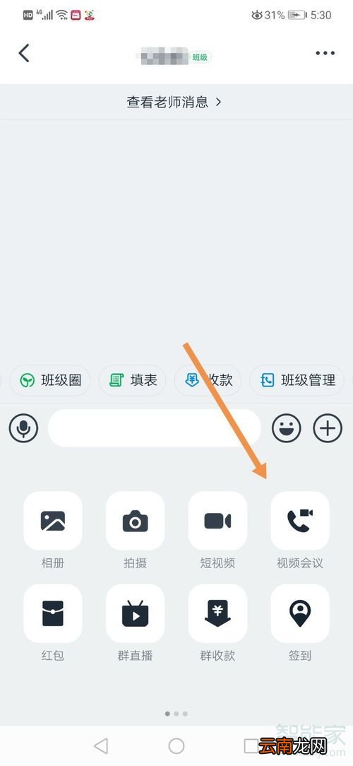 手机钉钉视频会议怎么开美颜