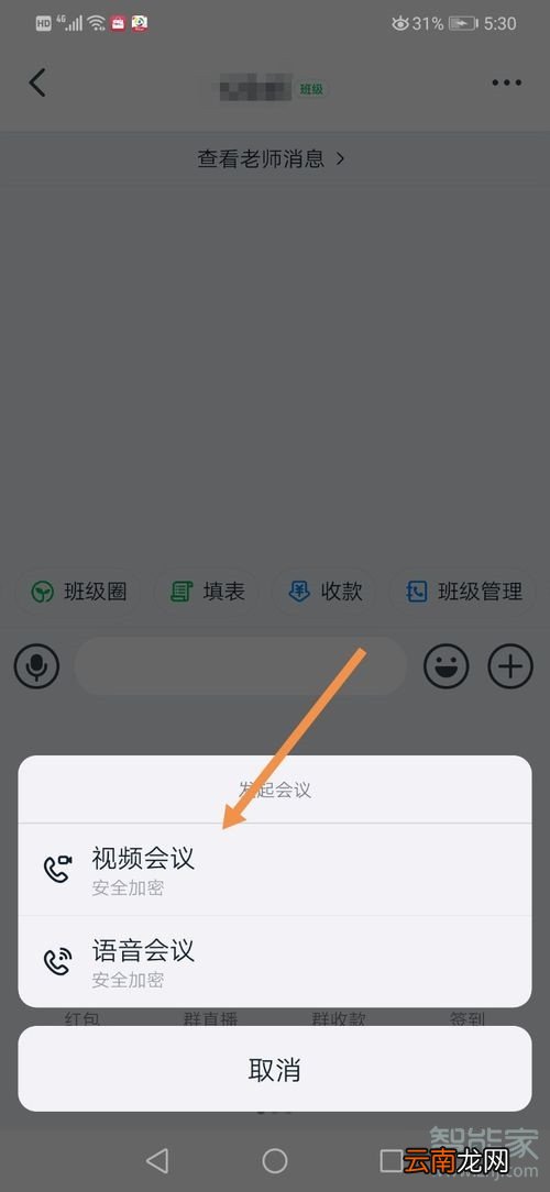 手机钉钉视频会议怎么开美颜