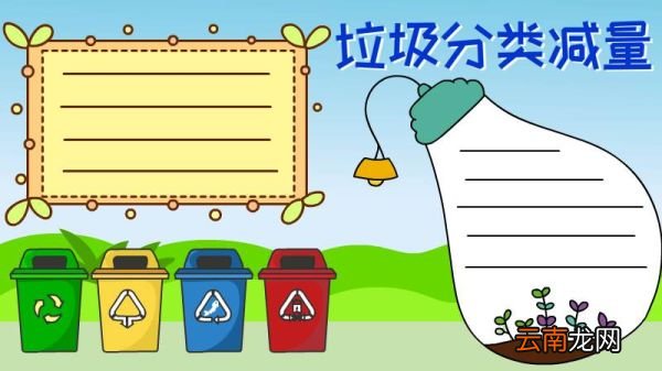 垃圾分类减量手抄报怎么画