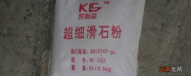 工业用的滑石粉的用途