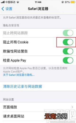 苹果手机关闭浏览器阻止cookie的方法