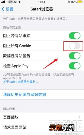 苹果手机关闭浏览器阻止cookie的方法