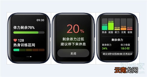如何使用OPPO Watch 进行运动健身