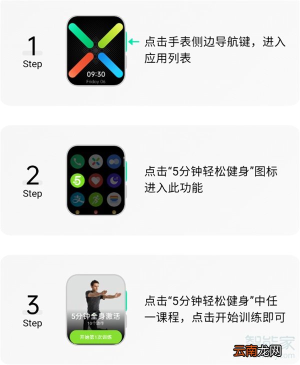 如何使用OPPO Watch 进行运动健身