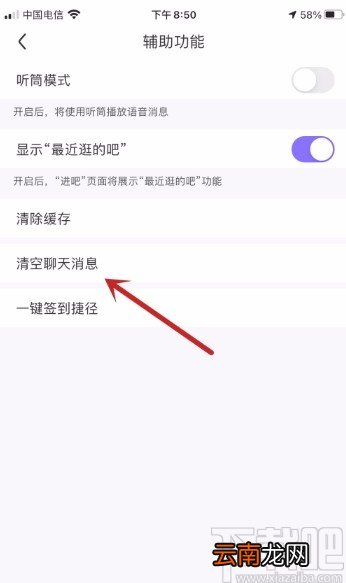百度贴吧APP清空聊天消息的方法