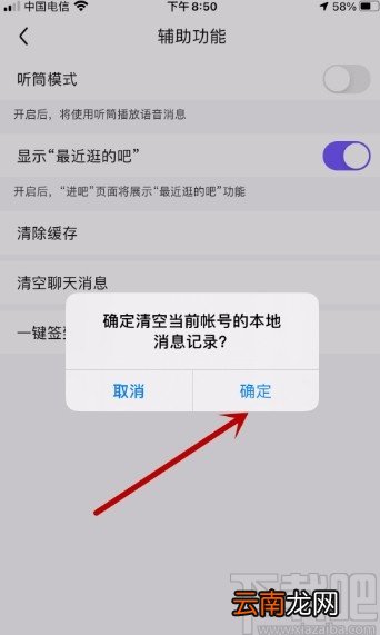 百度贴吧APP清空聊天消息的方法
