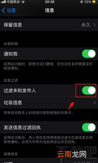 iPhone拦截未知短信的方法步骤