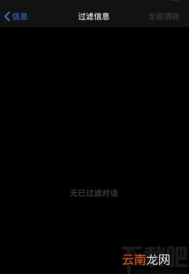 iPhone拦截未知短信的方法步骤