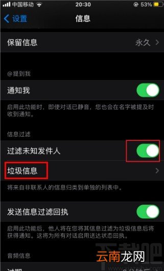 iPhone拦截未知短信的方法步骤