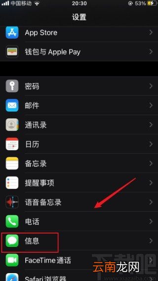 iPhone拦截未知短信的方法步骤