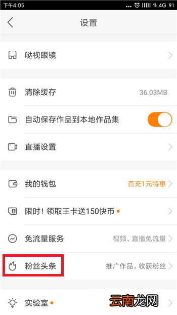快手粉丝头条功能在哪里