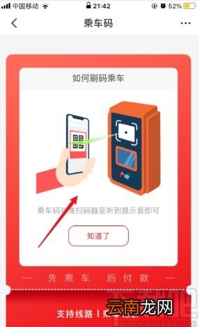 使用云闪付APP乘坐公交的方法