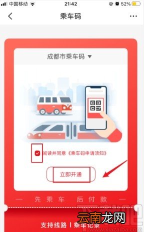 使用云闪付APP乘坐公交的方法