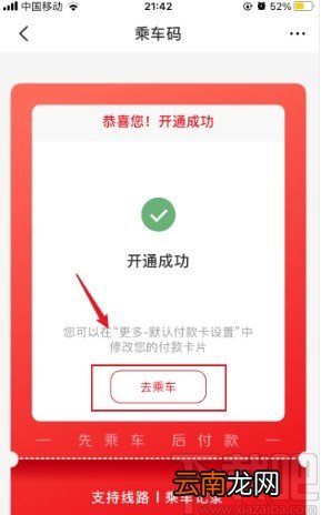 使用云闪付APP乘坐公交的方法