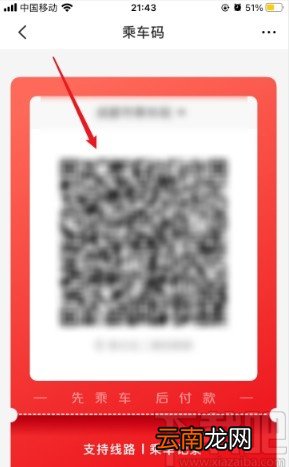 使用云闪付APP乘坐公交的方法