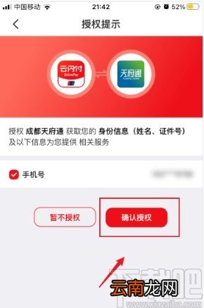 使用云闪付APP乘坐公交的方法