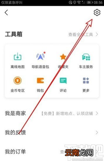 高德地图APP设置自动切换日夜模式的方法