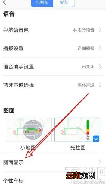 高德地图APP设置自动切换日夜模式的方法