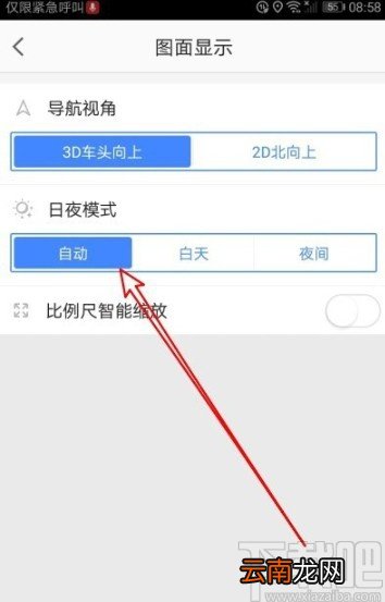 高德地图APP设置自动切换日夜模式的方法