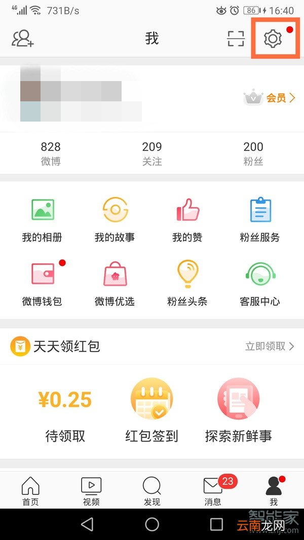 微博不允许通过手机号搜到我