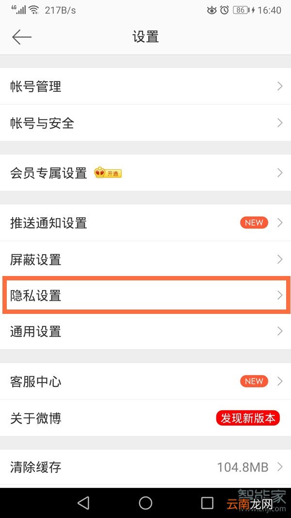 微博不允许通过手机号搜到我